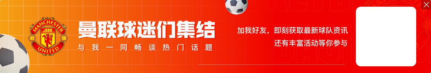 记者:阿莫林要求曼联在冬窗开启后引进一名左后卫